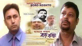 Hairey London Boro Koshto Full Movie Official Release reedited version [upl. by Encrata]