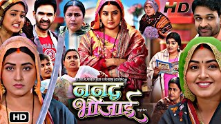 Nanad Bhaujai  ननद भौजाई  Jay Yadav Kajal Raghwani  New Bhojpuri Movie 2024 [upl. by Arakihc]