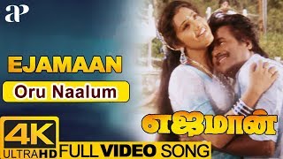 Oru Naalum Full Video Song 4K  Ejamaan Movie Songs  Rajinikanth  Meena  SPB  Janaki  Ilayaraja [upl. by Steinway]