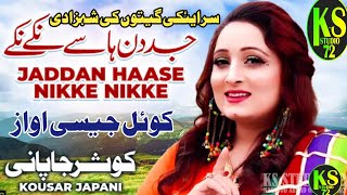 Jaddan Hasse Nikke Nikke  Kouser Japani  New Punjabi Saraiki Song 2024  Ks Studio 72 [upl. by Aeduj567]