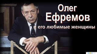 Забытые имена 97 лет назад родился Олег Ефремов [upl. by Sorac]