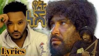 🛑 የት ነሽ yet nesh Lyrics  የባለክራር ፊልም ማጀቢያ ሙዚቃ 🛑 [upl. by Phila]