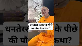 Hear Puranic Story of Dhanteras  HG Sukumar Gaur Das iskconnashik [upl. by Ecnarretal]