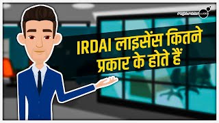 Types of IRDAI License  Get IRDAI License  IRDAI Insurance Brokers  IRDA License in India [upl. by Drawoh]