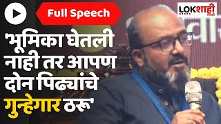 Kamlesh Sutar Full Speech  आपण भूमिका घेतली नाही तर येणाऱ्या दोन पिढ्यांचे गुन्हेगार ठरू [upl. by Guinn757]