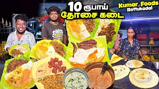 தினமும் 800 தோசைக்கு மேல் பறக்கும் 10Rs Dosa Kadai  Kumar Foods  Tamil Food Review [upl. by Zakarias]