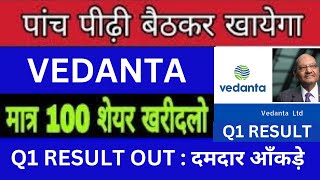 Vedanta Q1 Result • Vedanta published outstanding q1 performance • Vedanta share latest news [upl. by Adarbil151]