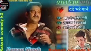 pawan singh love dil khun  new song song sad pawan singh ka love 💔💔💔song rakeshcomedyk2 [upl. by Unhsiv]