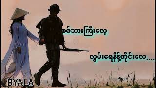 တောင်ညိုစခန်းက [upl. by Catto]