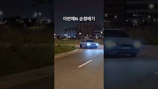 아반떼N 순정배기🏎️ shorts 아반떼n 순정 아반떼 [upl. by Gardas331]