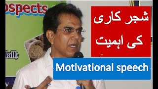 Tree Plantation A Motivational Speech by Shahzad Basra [upl. by Alaine]