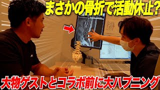 【ご報告】骨折していたのでしばらく活動を休止しないといけないかもしれません [upl. by Atinehc618]