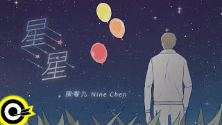 陳零九 Nine Chen【星星 Stars】Official Music Video [upl. by Ibed]