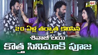 Bigg Boss Sivaji amp Laya New Movie Opening Video  Sree Sivaji Productions no2 Pooja Ceremony [upl. by Ennaira]