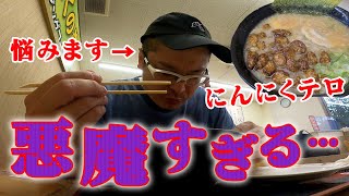 悪魔のにんたまラーメンを初めて食べたら……にんにく強烈インパクト！とんでもないことになりました！！！！ [upl. by Narmis]