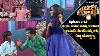 ✔ಮಧು ಪವನ್ ಮತ್ತು ಸಂಜನಾ✔  Sanjana Pavana amp Madhu Drama Performance  Bharjari Comedy  Episode12 [upl. by Aneres]