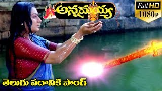 Annamayya Video Songs  Telugu Padaniki  Nagarjuna Ramya Krishnan Kasturi  Full HD [upl. by Ellevart]