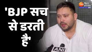 Tejashwi Yadav on Rahul Gandhi राहुल गांधी के बचाव में उतरे तेजस्वी यादव BJP डरती है [upl. by Keel]