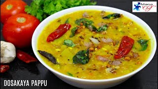 Dosakaya Pappu Recipe In Telugu [upl. by Lisab]