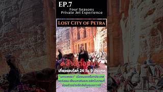 EP7 เที่ยวรอบโลกกับ Four Seasons Private JetJordan travel fourseasons luxury aroundtheworld [upl. by Irama]