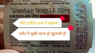 grisolabgriseofulvin250त्वचा में संक्रमण हो लालिमा हो जाति हो खुजली हो [upl. by Magena]