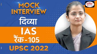 Divya IAS Rank 105  UPSC Topper 2022  Hindi Medium  Mock Interview  Drishti IAS [upl. by Jerrilee]