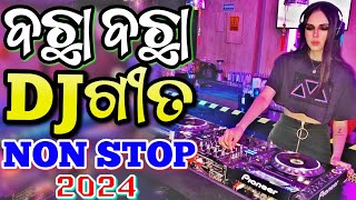 Odia Dj Songs Non Stop 2024 Superb New Odia Dj Songs Full Hard Bass Dj Remix [upl. by Leakim]