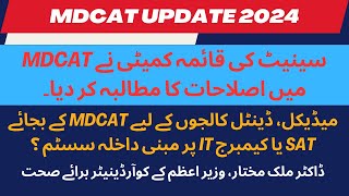 mdcat 2024 latest newsSenate Standing Committee calls for MDCAT reforms abolishes updatemajor [upl. by Memberg]