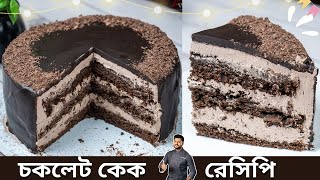 চকলেট কেক রেসিপি ওভেন ও ডিম ছাড়া  chocolate cake recipe without oven and egg  Atanur Rannaghar [upl. by Navy]