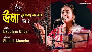 UmaMenoka Songbad Part 1  Agomoni Song  Debolina Ghosh [upl. by Fiorenze]