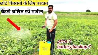 खेत में दवाई छिड़कने की मशीन की पूरी जानकारी  agriculture electric spray machine  agritech rishi [upl. by Lleneg]