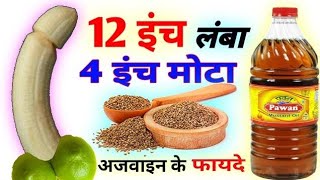 सरसों के तेल से होने वाले चमत्कारी फायदे benefits in mustard oil [upl. by Stein895]