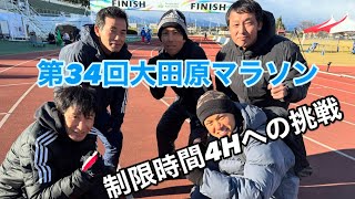 第34回大田原マラソン [upl. by Apoor642]