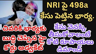 498A కేసుని సులభంగా హై కోర్టు లో రద్దు చేస్కోవచ్చు ఎలాగో తెలుసుకోండిap high court advocate pujari [upl. by Schiro]