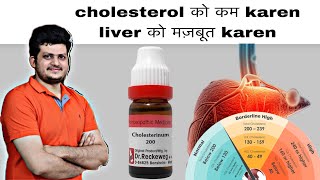 Liver function Increase करेगी Cholesterol Decrease करेगी  Homeopathic Medicine  How to use [upl. by Adnaral]