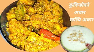 मुखै रसाउने कुबिन्डोकोखल्पीअचार सजिलोसंग मिठो बनाउनुहोस् Kubindo pickle khalpiGharelu kitchen [upl. by Evante340]