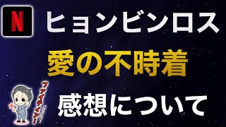 【愛の不時着】コメント返しと母胎ソロについて。 [upl. by Nilauqcaj]