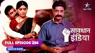 FULL EPISODE 286  Teacher  Savdhaan India  सावधान इंडिया  savdhaanindia [upl. by Lehcor]