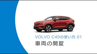 VOLVO C40マニュアル [upl. by Neemsaj]