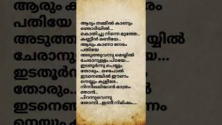 Adhyam thammil kanum song lyrics song malayalamsonglyrics lyrics [upl. by Koenig]