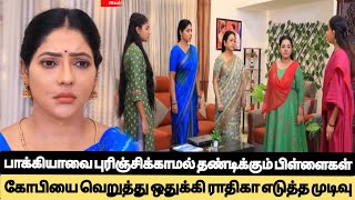 🔴Bakkiyalakshmi👉Bakyaவை தண்டிக்கும் குடும்பம் Gopiயை வெறுத்து ஒதுக்கி Radhika எடுத்த முடிவு [upl. by Polad]