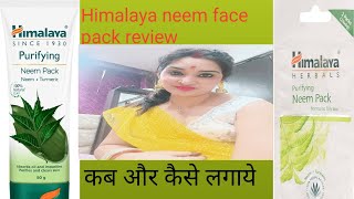 Himalaya neem face pack reviewHonest reviewniishasdiary123skincareskinreview [upl. by Akihc]