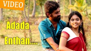 Kokkirakulam Tirunelveli Jilla  Adada Enthan  Video Song  TrendMusic [upl. by Yeloc]