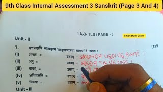 9th Class Internal Assessment 3 Sanskrit  9th Class Internal Assessment 3 Sanskrit Question Paper [upl. by Chere]