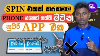 spin එකක් කරකවල සල්ලි හොයන්න කැමතිද 😀  e money app sinhala  sl ravee bro [upl. by Noirod]