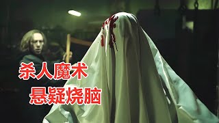 天才魔術師之間的對決，高智商燒腦懸疑，最后神反轉《9號秘事》 科幻影評人 電影 電影推薦 電影解說 幾分鐘說電影 [upl. by Nerag276]