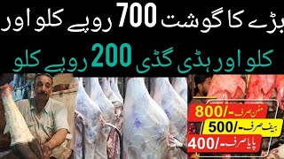 Fresh meat wholesale Market in Karachi  Mutton 700 Rs [upl. by Atwekk383]