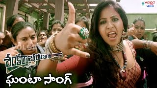 Shankaraabharanam Latest Telugu Movie Songs  Ghanta  Nikhil Siddharth Nanditha Raj [upl. by Norean177]