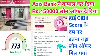 Axis Bank Pre Approved Rs450000 Without Income के कमाल कर दिया इतनी हाई लिमिट मील गयी Wow 2024 😱😱😱 [upl. by Calise]