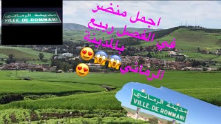 خرجة في مدينة الرماني من احسن المدن 😱😱في فصل الربيع ❤️❤️Rommani [upl. by Mutua503]